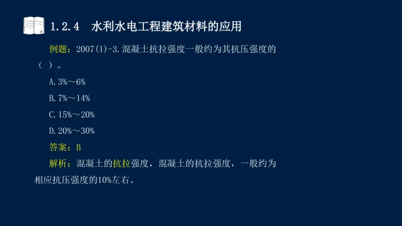 01、一建矿业第1章工程测量与地质_2026年一级建造师_2026年一建矿业_2025年一建矿业SVIP_02-基础精讲✿高端面授✿深度强化_15-矿业《自营全系班》大海SMR_讲义