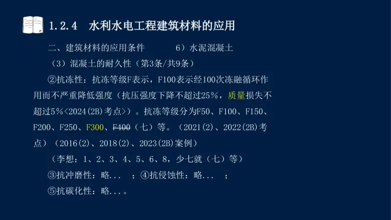 01、一建矿业第1章工程测量与地质_2026年一级建造师_2026年一建矿业_2025年一建矿业SVIP_02-基础精讲✿高端面授✿深度强化_15-矿业《自营全系班》大海SMR_讲义