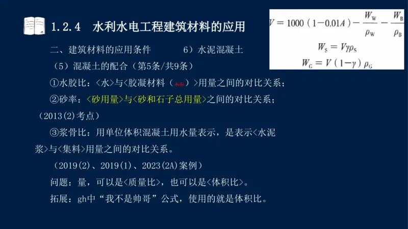 01、一建矿业第1章工程测量与地质_2026年一级建造师_2026年一建矿业_2025年一建矿业SVIP_02-基础精讲✿高端面授✿深度强化_15-矿业《自营全系班》大海SMR_讲义
