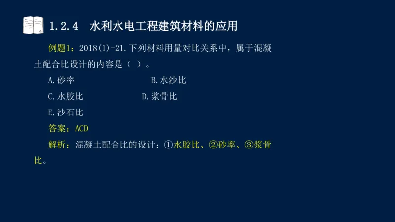 01、一建矿业第1章工程测量与地质_2026年一级建造师_2026年一建矿业_2025年一建矿业SVIP_02-基础精讲✿高端面授✿深度强化_15-矿业《自营全系班》大海SMR_讲义