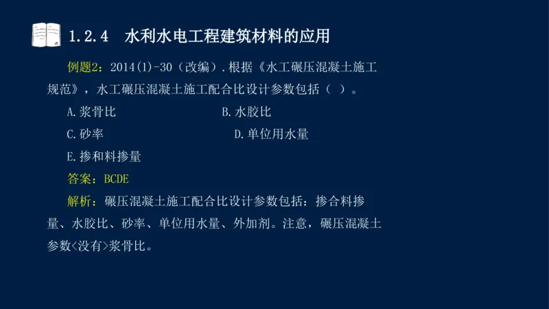 01、一建矿业第1章工程测量与地质_2026年一级建造师_2026年一建矿业_2025年一建矿业SVIP_02-基础精讲✿高端面授✿深度强化_15-矿业《自营全系班》大海SMR_讲义