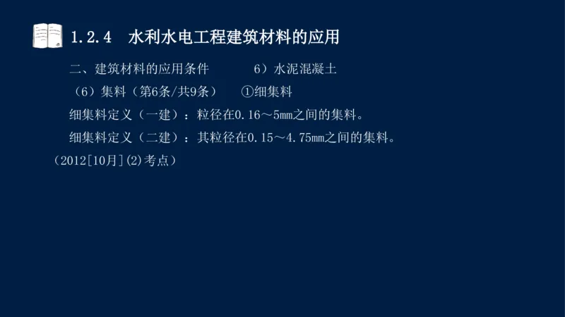 01、一建矿业第1章工程测量与地质_2026年一级建造师_2026年一建矿业_2025年一建矿业SVIP_02-基础精讲✿高端面授✿深度强化_15-矿业《自营全系班》大海SMR_讲义