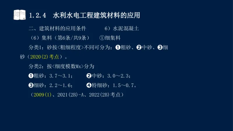 01、一建矿业第1章工程测量与地质_2026年一级建造师_2026年一建矿业_2025年一建矿业SVIP_02-基础精讲✿高端面授✿深度强化_15-矿业《自营全系班》大海SMR_讲义