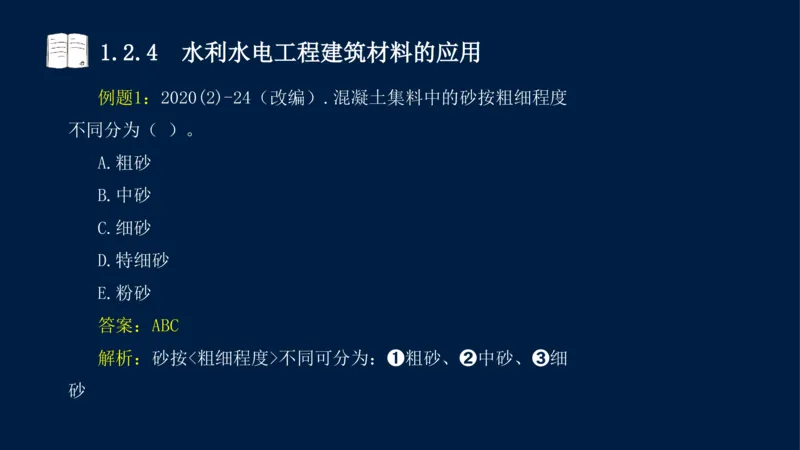 01、一建矿业第1章工程测量与地质_2026年一级建造师_2026年一建矿业_2025年一建矿业SVIP_02-基础精讲✿高端面授✿深度强化_15-矿业《自营全系班》大海SMR_讲义