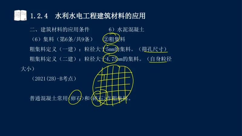 01、一建矿业第1章工程测量与地质_2026年一级建造师_2026年一建矿业_2025年一建矿业SVIP_02-基础精讲✿高端面授✿深度强化_15-矿业《自营全系班》大海SMR_讲义