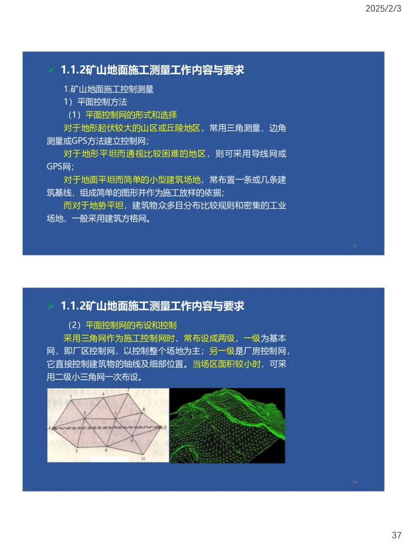 01、一建矿业第1章工程测量与地质_2026年一级建造师_2026年一建矿业_2025年一建矿业SVIP_02-基础精讲✿高端面授✿深度强化_15-矿业《自营全系班》大海SMR_讲义