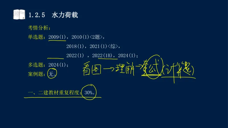 01、一建矿业第1章工程测量与地质_2026年一级建造师_2026年一建矿业_2025年一建矿业SVIP_02-基础精讲✿高端面授✿深度强化_15-矿业《自营全系班》大海SMR_讲义