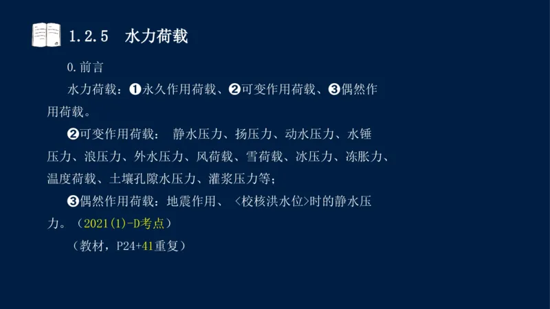 01、一建矿业第1章工程测量与地质_2026年一级建造师_2026年一建矿业_2025年一建矿业SVIP_02-基础精讲✿高端面授✿深度强化_15-矿业《自营全系班》大海SMR_讲义