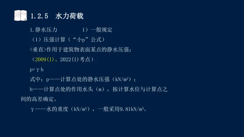 01、一建矿业第1章工程测量与地质_2026年一级建造师_2026年一建矿业_2025年一建矿业SVIP_02-基础精讲✿高端面授✿深度强化_15-矿业《自营全系班》大海SMR_讲义