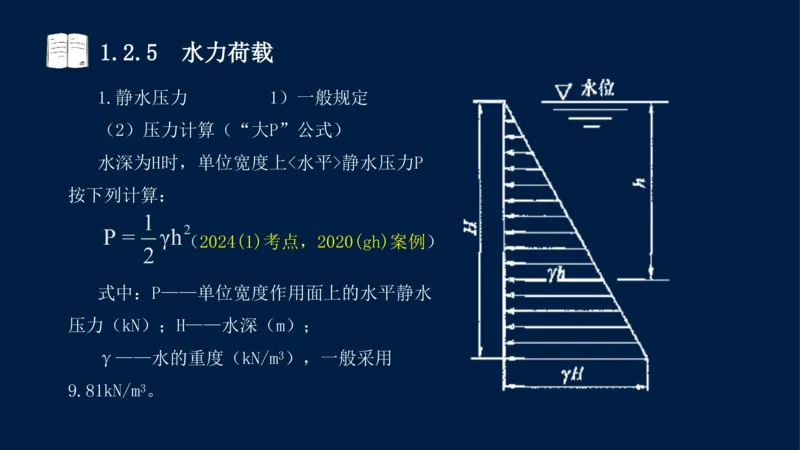 01、一建矿业第1章工程测量与地质_2026年一级建造师_2026年一建矿业_2025年一建矿业SVIP_02-基础精讲✿高端面授✿深度强化_15-矿业《自营全系班》大海SMR_讲义