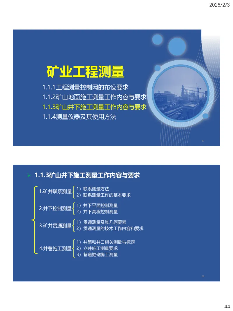 01、一建矿业第1章工程测量与地质_2026年一级建造师_2026年一建矿业_2025年一建矿业SVIP_02-基础精讲✿高端面授✿深度强化_15-矿业《自营全系班》大海SMR_讲义
