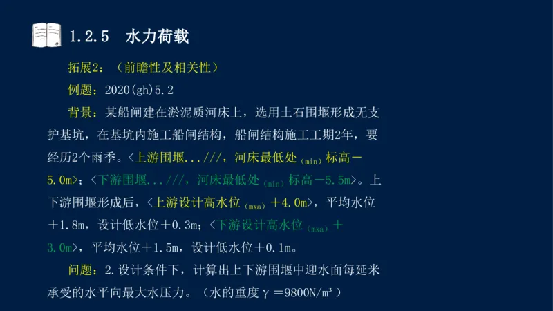 01、一建矿业第1章工程测量与地质_2026年一级建造师_2026年一建矿业_2025年一建矿业SVIP_02-基础精讲✿高端面授✿深度强化_15-矿业《自营全系班》大海SMR_讲义