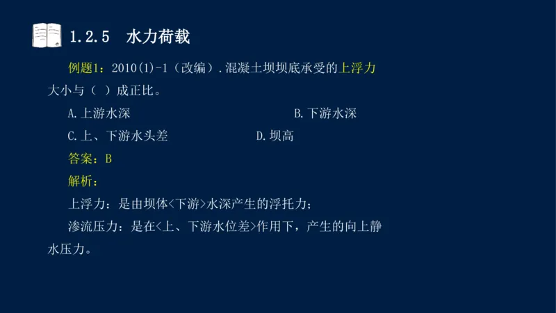 01、一建矿业第1章工程测量与地质_2026年一级建造师_2026年一建矿业_2025年一建矿业SVIP_02-基础精讲✿高端面授✿深度强化_15-矿业《自营全系班》大海SMR_讲义