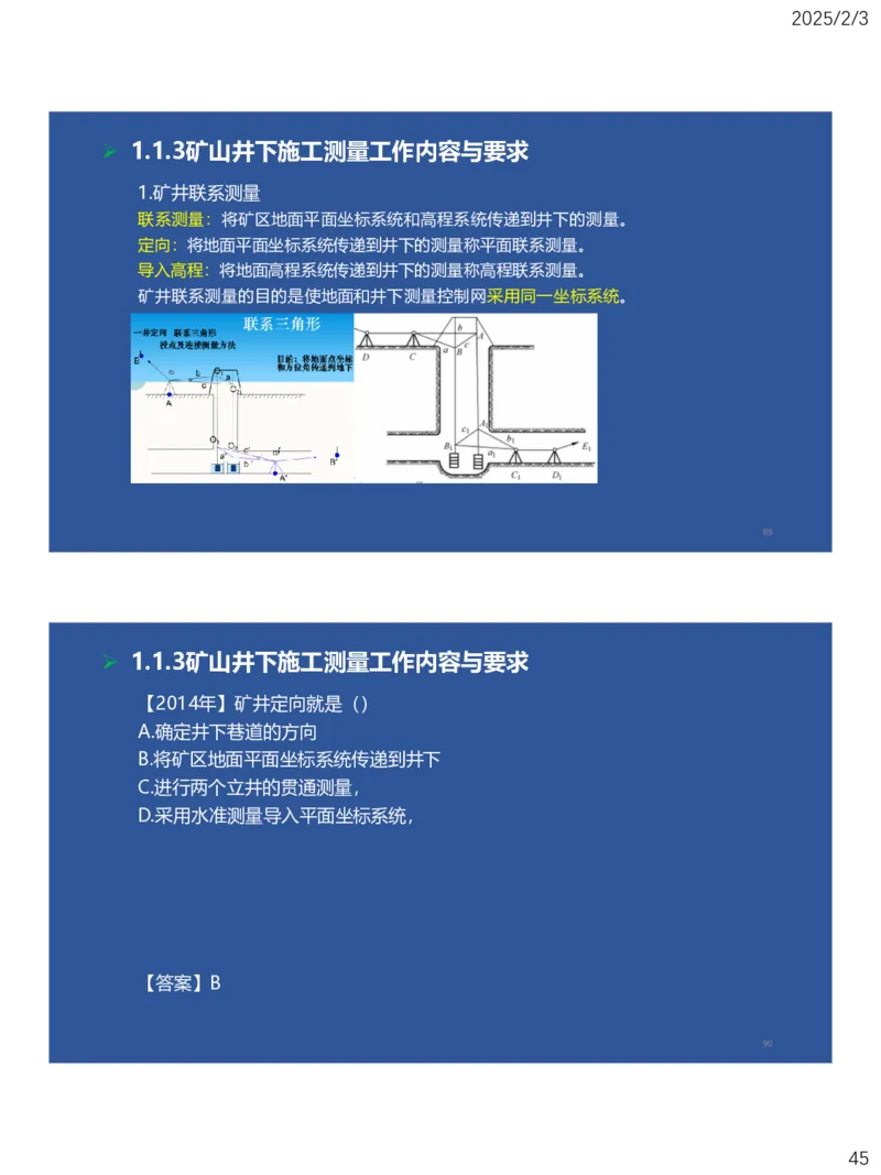 01、一建矿业第1章工程测量与地质_2026年一级建造师_2026年一建矿业_2025年一建矿业SVIP_02-基础精讲✿高端面授✿深度强化_15-矿业《自营全系班》大海SMR_讲义
