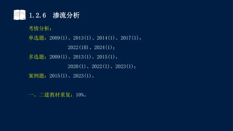 01、一建矿业第1章工程测量与地质_2026年一级建造师_2026年一建矿业_2025年一建矿业SVIP_02-基础精讲✿高端面授✿深度强化_15-矿业《自营全系班》大海SMR_讲义