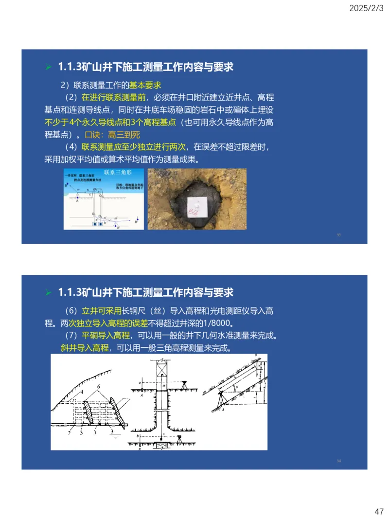 01、一建矿业第1章工程测量与地质_2026年一级建造师_2026年一建矿业_2025年一建矿业SVIP_02-基础精讲✿高端面授✿深度强化_15-矿业《自营全系班》大海SMR_讲义