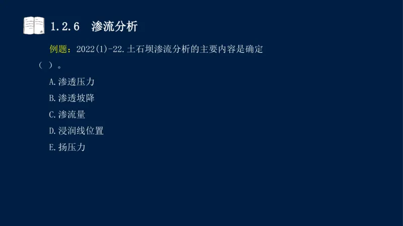 01、一建矿业第1章工程测量与地质_2026年一级建造师_2026年一建矿业_2025年一建矿业SVIP_02-基础精讲✿高端面授✿深度强化_15-矿业《自营全系班》大海SMR_讲义