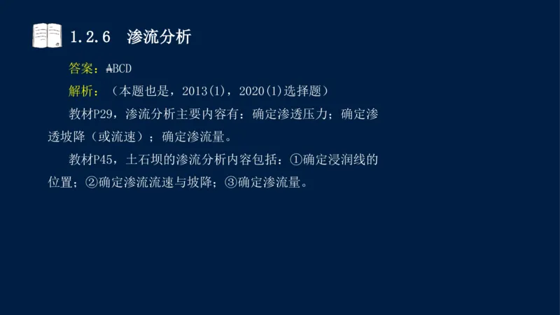 01、一建矿业第1章工程测量与地质_2026年一级建造师_2026年一建矿业_2025年一建矿业SVIP_02-基础精讲✿高端面授✿深度强化_15-矿业《自营全系班》大海SMR_讲义