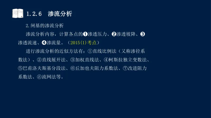 01、一建矿业第1章工程测量与地质_2026年一级建造师_2026年一建矿业_2025年一建矿业SVIP_02-基础精讲✿高端面授✿深度强化_15-矿业《自营全系班》大海SMR_讲义
