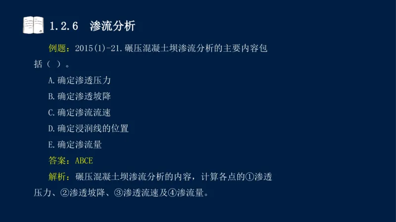 01、一建矿业第1章工程测量与地质_2026年一级建造师_2026年一建矿业_2025年一建矿业SVIP_02-基础精讲✿高端面授✿深度强化_15-矿业《自营全系班》大海SMR_讲义