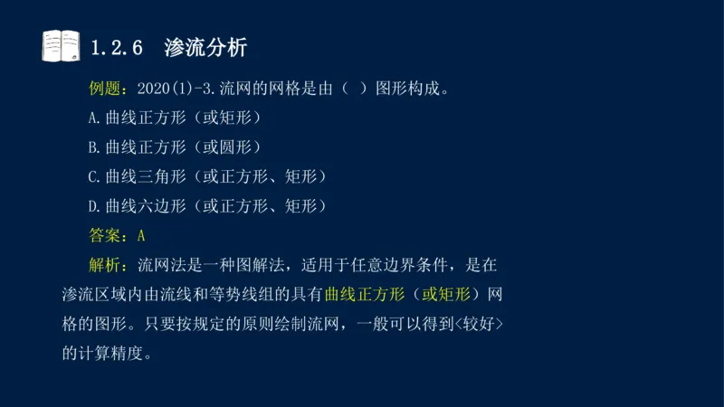 01、一建矿业第1章工程测量与地质_2026年一级建造师_2026年一建矿业_2025年一建矿业SVIP_02-基础精讲✿高端面授✿深度强化_15-矿业《自营全系班》大海SMR_讲义
