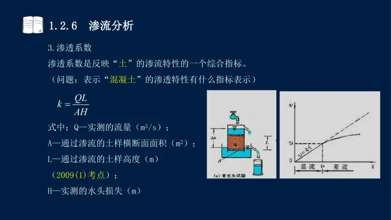 01、一建矿业第1章工程测量与地质_2026年一级建造师_2026年一建矿业_2025年一建矿业SVIP_02-基础精讲✿高端面授✿深度强化_15-矿业《自营全系班》大海SMR_讲义