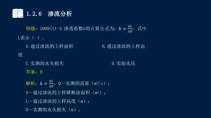 01、一建矿业第1章工程测量与地质_2026年一级建造师_2026年一建矿业_2025年一建矿业SVIP_02-基础精讲✿高端面授✿深度强化_15-矿业《自营全系班》大海SMR_讲义
