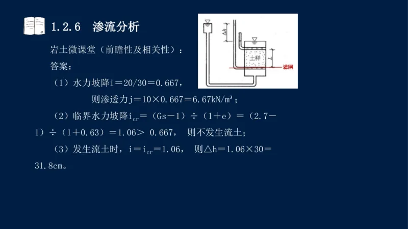 01、一建矿业第1章工程测量与地质_2026年一级建造师_2026年一建矿业_2025年一建矿业SVIP_02-基础精讲✿高端面授✿深度强化_15-矿业《自营全系班》大海SMR_讲义