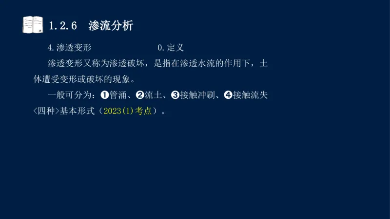 01、一建矿业第1章工程测量与地质_2026年一级建造师_2026年一建矿业_2025年一建矿业SVIP_02-基础精讲✿高端面授✿深度强化_15-矿业《自营全系班》大海SMR_讲义