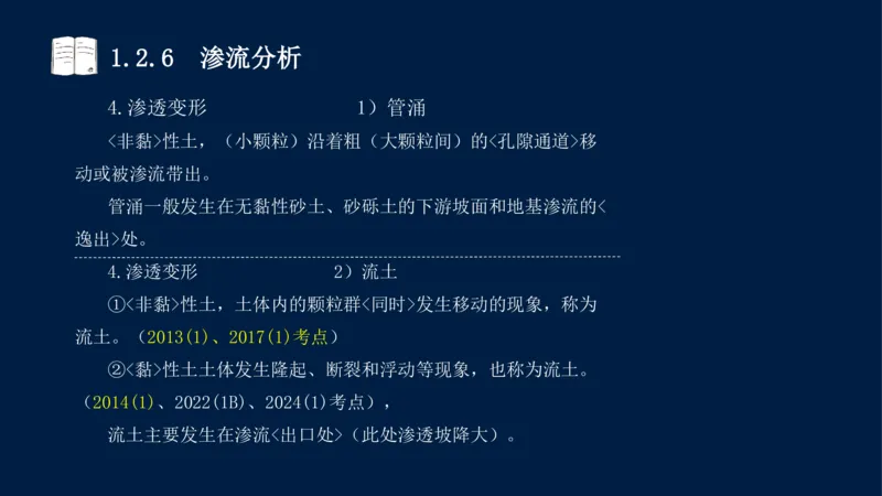 01、一建矿业第1章工程测量与地质_2026年一级建造师_2026年一建矿业_2025年一建矿业SVIP_02-基础精讲✿高端面授✿深度强化_15-矿业《自营全系班》大海SMR_讲义