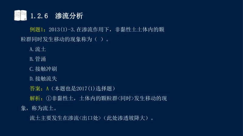 01、一建矿业第1章工程测量与地质_2026年一级建造师_2026年一建矿业_2025年一建矿业SVIP_02-基础精讲✿高端面授✿深度强化_15-矿业《自营全系班》大海SMR_讲义