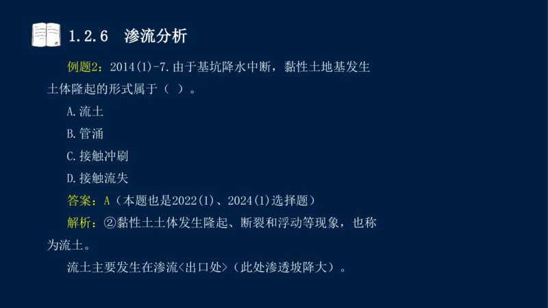 01、一建矿业第1章工程测量与地质_2026年一级建造师_2026年一建矿业_2025年一建矿业SVIP_02-基础精讲✿高端面授✿深度强化_15-矿业《自营全系班》大海SMR_讲义