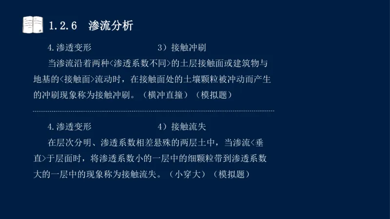 01、一建矿业第1章工程测量与地质_2026年一级建造师_2026年一建矿业_2025年一建矿业SVIP_02-基础精讲✿高端面授✿深度强化_15-矿业《自营全系班》大海SMR_讲义