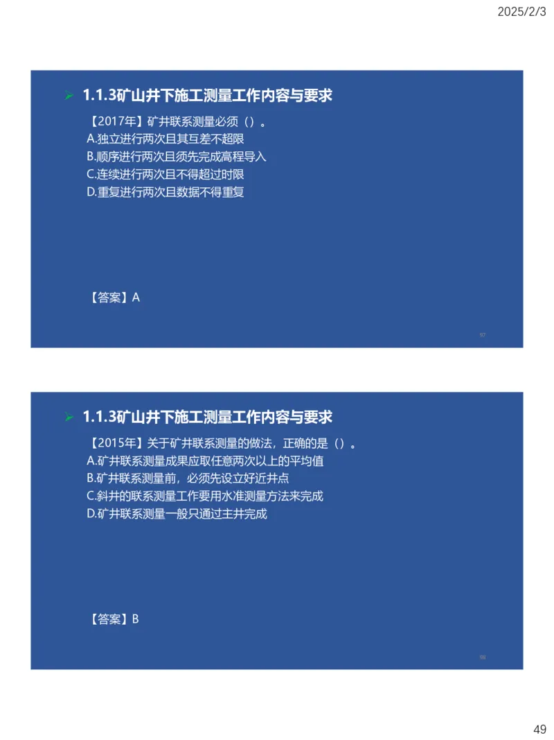 01、一建矿业第1章工程测量与地质_2026年一级建造师_2026年一建矿业_2025年一建矿业SVIP_02-基础精讲✿高端面授✿深度强化_15-矿业《自营全系班》大海SMR_讲义