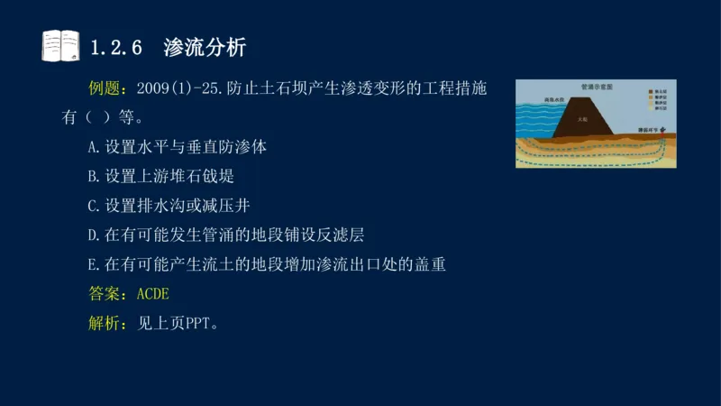 01、一建矿业第1章工程测量与地质_2026年一级建造师_2026年一建矿业_2025年一建矿业SVIP_02-基础精讲✿高端面授✿深度强化_15-矿业《自营全系班》大海SMR_讲义