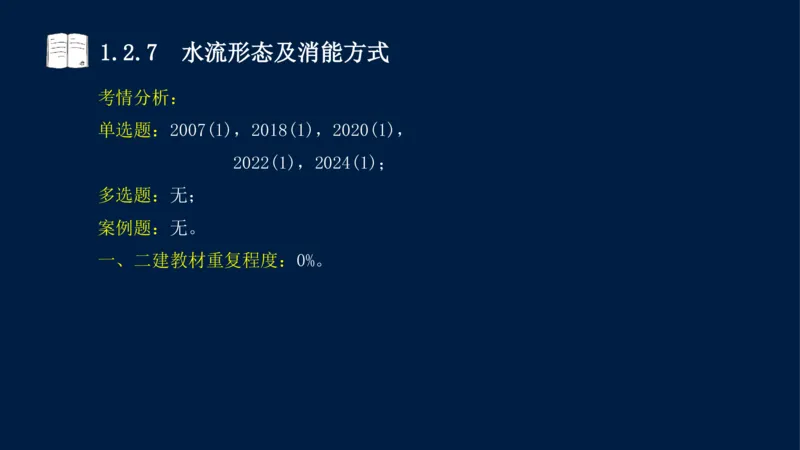 01、一建矿业第1章工程测量与地质_2026年一级建造师_2026年一建矿业_2025年一建矿业SVIP_02-基础精讲✿高端面授✿深度强化_15-矿业《自营全系班》大海SMR_讲义