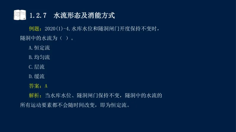 01、一建矿业第1章工程测量与地质_2026年一级建造师_2026年一建矿业_2025年一建矿业SVIP_02-基础精讲✿高端面授✿深度强化_15-矿业《自营全系班》大海SMR_讲义