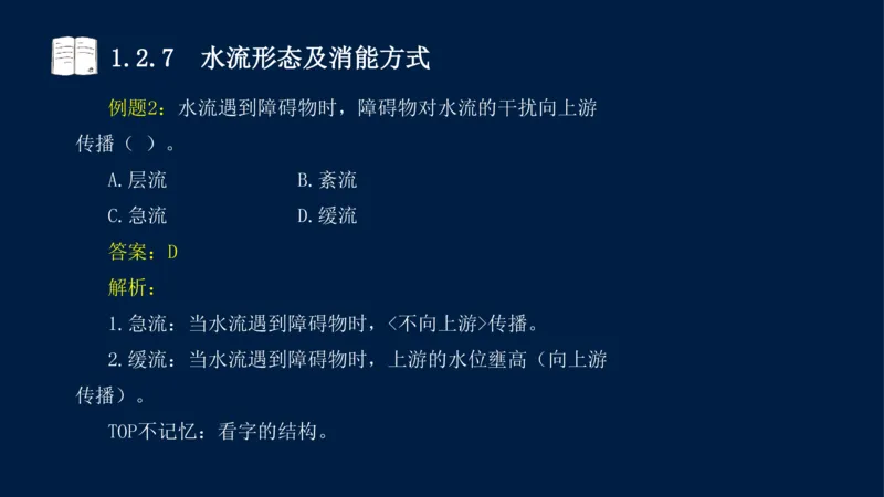 01、一建矿业第1章工程测量与地质_2026年一级建造师_2026年一建矿业_2025年一建矿业SVIP_02-基础精讲✿高端面授✿深度强化_15-矿业《自营全系班》大海SMR_讲义