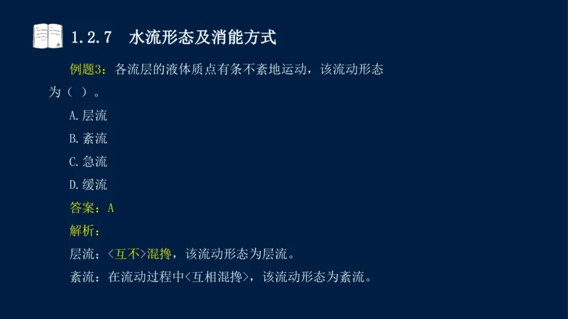 01、一建矿业第1章工程测量与地质_2026年一级建造师_2026年一建矿业_2025年一建矿业SVIP_02-基础精讲✿高端面授✿深度强化_15-矿业《自营全系班》大海SMR_讲义