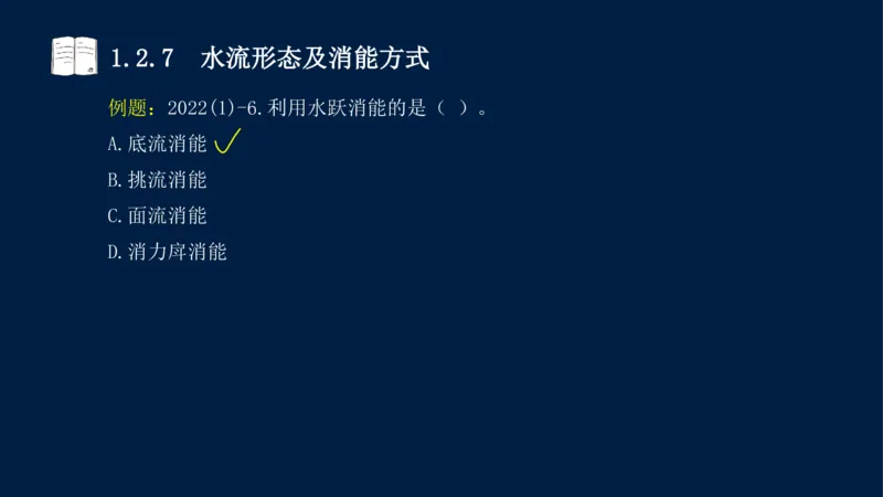 01、一建矿业第1章工程测量与地质_2026年一级建造师_2026年一建矿业_2025年一建矿业SVIP_02-基础精讲✿高端面授✿深度强化_15-矿业《自营全系班》大海SMR_讲义