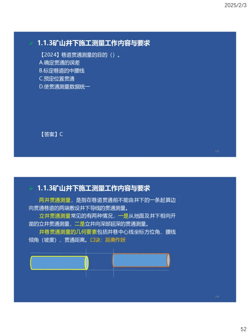 01、一建矿业第1章工程测量与地质_2026年一级建造师_2026年一建矿业_2025年一建矿业SVIP_02-基础精讲✿高端面授✿深度强化_15-矿业《自营全系班》大海SMR_讲义