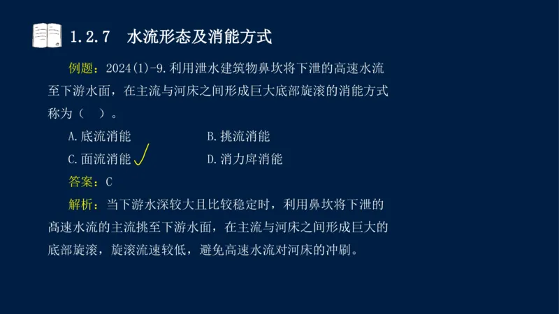 01、一建矿业第1章工程测量与地质_2026年一级建造师_2026年一建矿业_2025年一建矿业SVIP_02-基础精讲✿高端面授✿深度强化_15-矿业《自营全系班》大海SMR_讲义