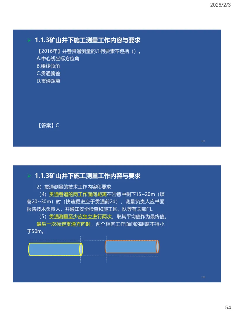 01、一建矿业第1章工程测量与地质_2026年一级建造师_2026年一建矿业_2025年一建矿业SVIP_02-基础精讲✿高端面授✿深度强化_15-矿业《自营全系班》大海SMR_讲义