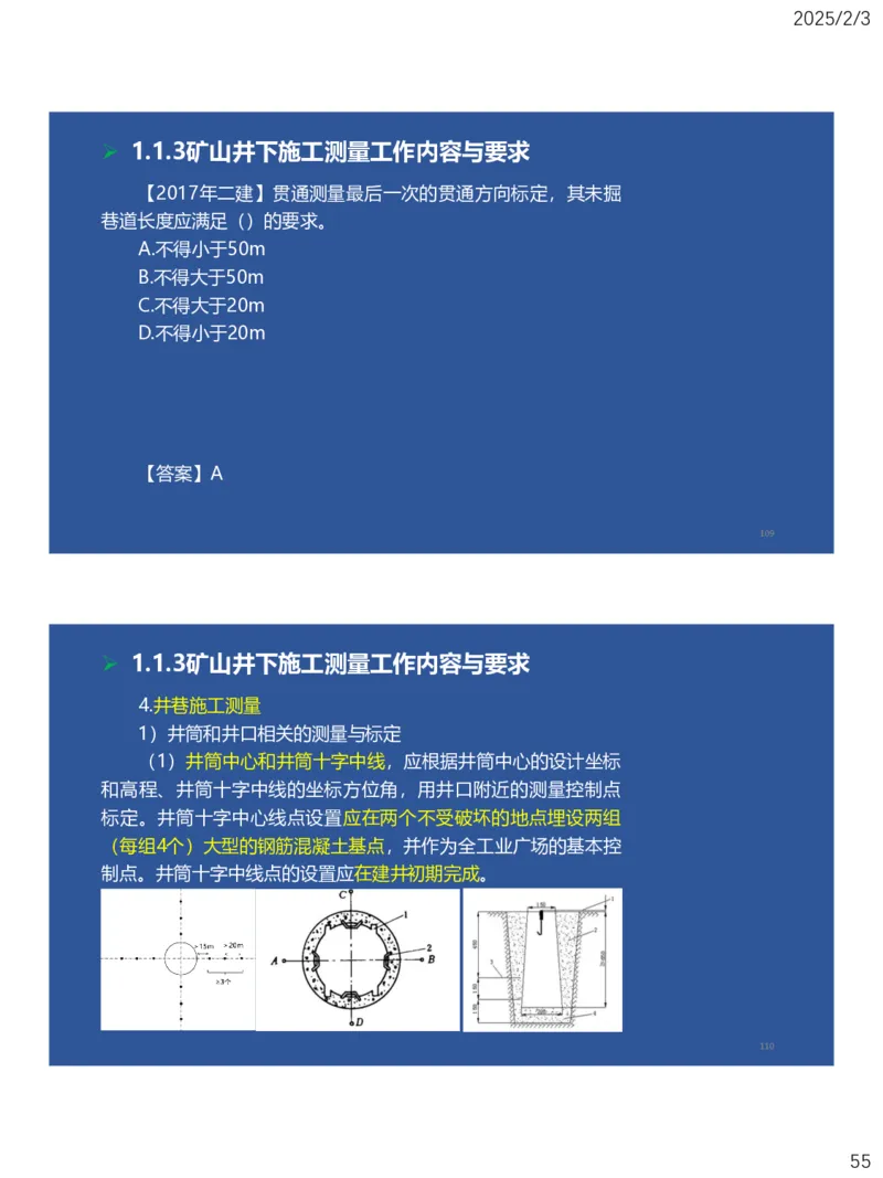 01、一建矿业第1章工程测量与地质_2026年一级建造师_2026年一建矿业_2025年一建矿业SVIP_02-基础精讲✿高端面授✿深度强化_15-矿业《自营全系班》大海SMR_讲义