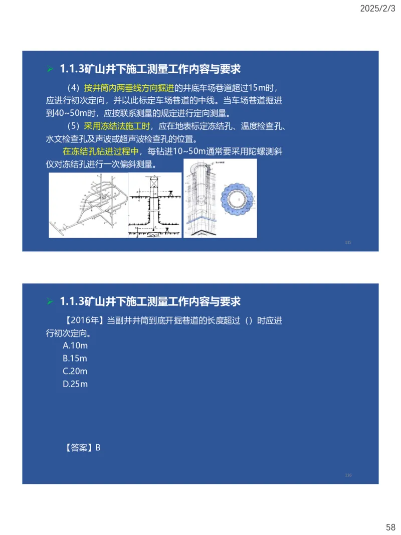 01、一建矿业第1章工程测量与地质_2026年一级建造师_2026年一建矿业_2025年一建矿业SVIP_02-基础精讲✿高端面授✿深度强化_15-矿业《自营全系班》大海SMR_讲义