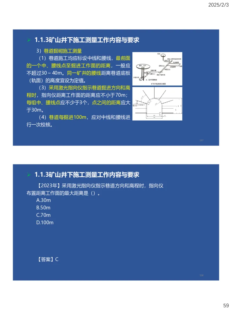 01、一建矿业第1章工程测量与地质_2026年一级建造师_2026年一建矿业_2025年一建矿业SVIP_02-基础精讲✿高端面授✿深度强化_15-矿业《自营全系班》大海SMR_讲义