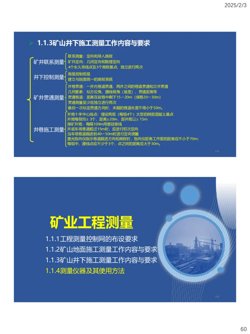01、一建矿业第1章工程测量与地质_2026年一级建造师_2026年一建矿业_2025年一建矿业SVIP_02-基础精讲✿高端面授✿深度强化_15-矿业《自营全系班》大海SMR_讲义