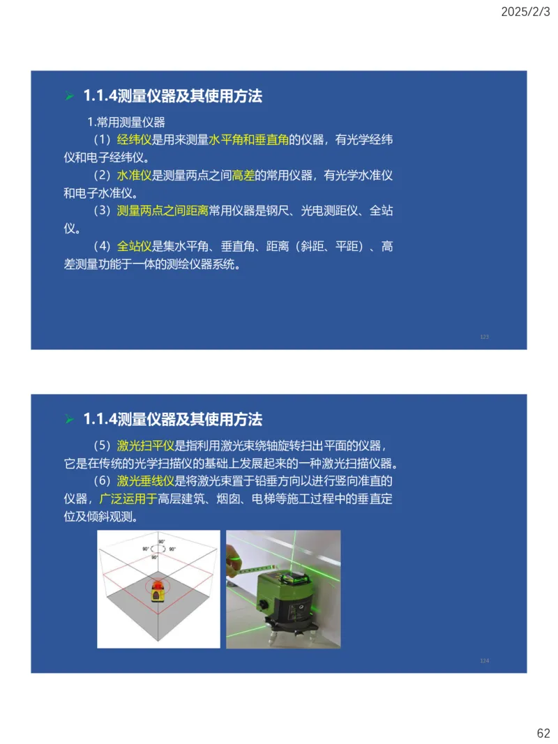 01、一建矿业第1章工程测量与地质_2026年一级建造师_2026年一建矿业_2025年一建矿业SVIP_02-基础精讲✿高端面授✿深度强化_15-矿业《自营全系班》大海SMR_讲义