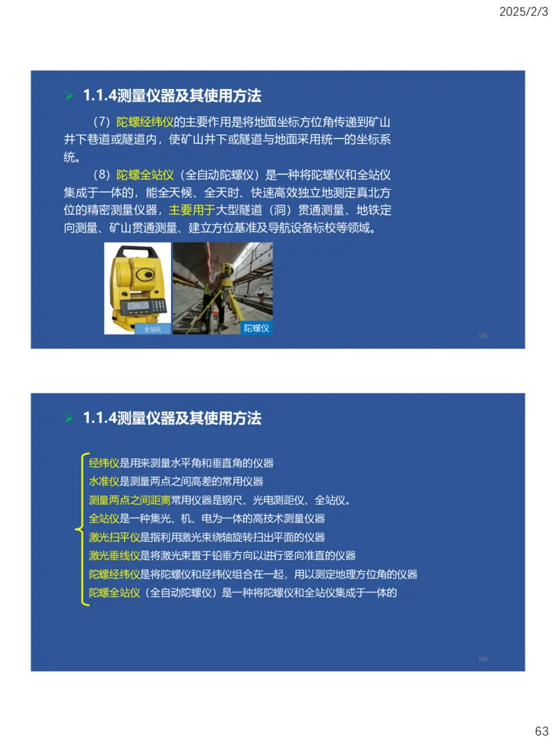 01、一建矿业第1章工程测量与地质_2026年一级建造师_2026年一建矿业_2025年一建矿业SVIP_02-基础精讲✿高端面授✿深度强化_15-矿业《自营全系班》大海SMR_讲义