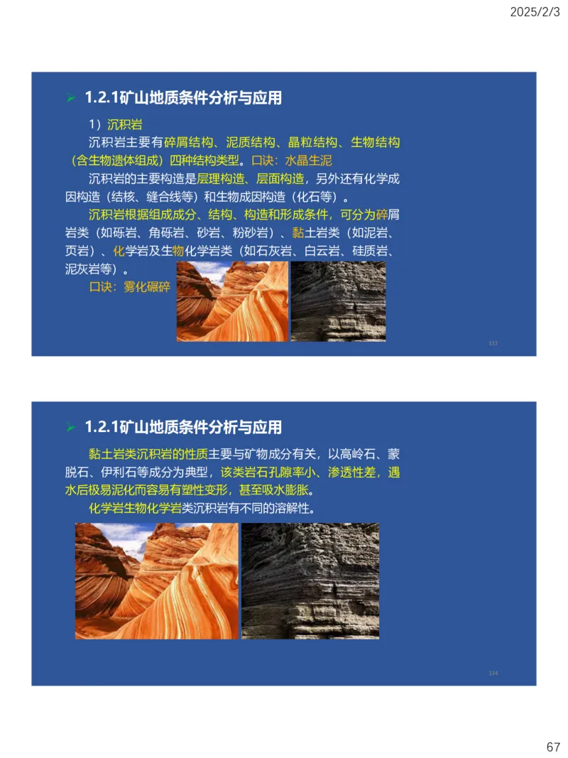01、一建矿业第1章工程测量与地质_2026年一级建造师_2026年一建矿业_2025年一建矿业SVIP_02-基础精讲✿高端面授✿深度强化_15-矿业《自营全系班》大海SMR_讲义